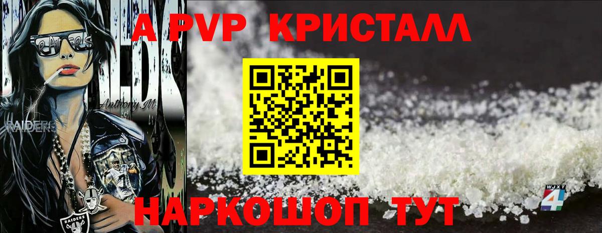 Alfa_PVP Crystall Похвистнево