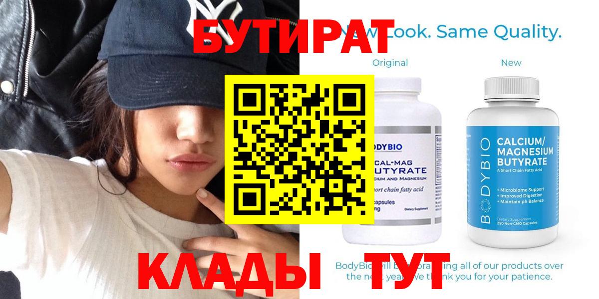 Похвистнево  Бутират GHB  Вход с VPN 