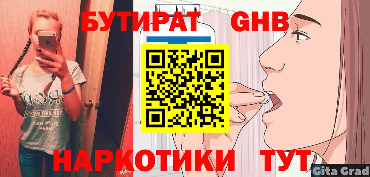 БУТИРАТ бутик  Бутират  Похвистнево  Вход с VPN 