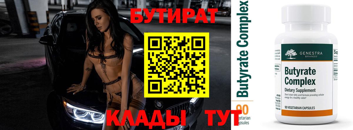 БУТИРАТ 99% Похвистнево
