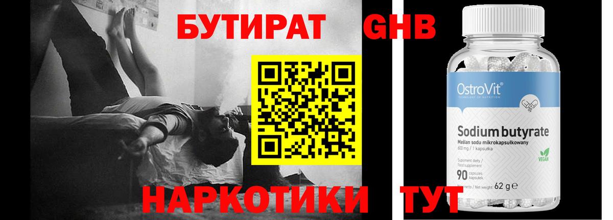 БУТИРАТ вода Похвистнево