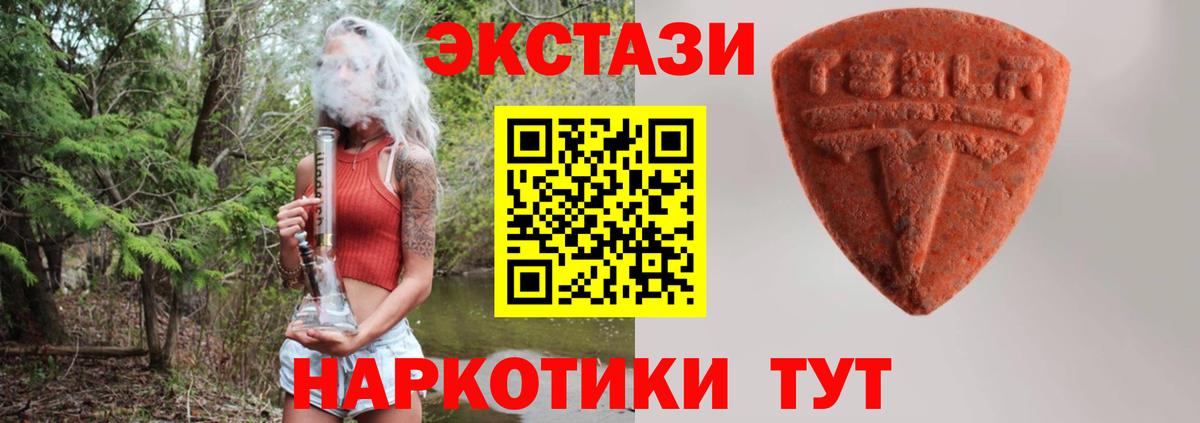 Ecstasy TESLA  Экстази  Похвистнево  Ecstasy louis Vuitton  Вход с VPN 