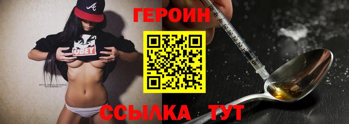 Героин хмурый  Вход с VPN  Герыч  Похвистнево 