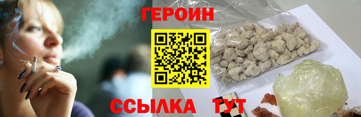 ГЕРОИН Афган Похвистнево