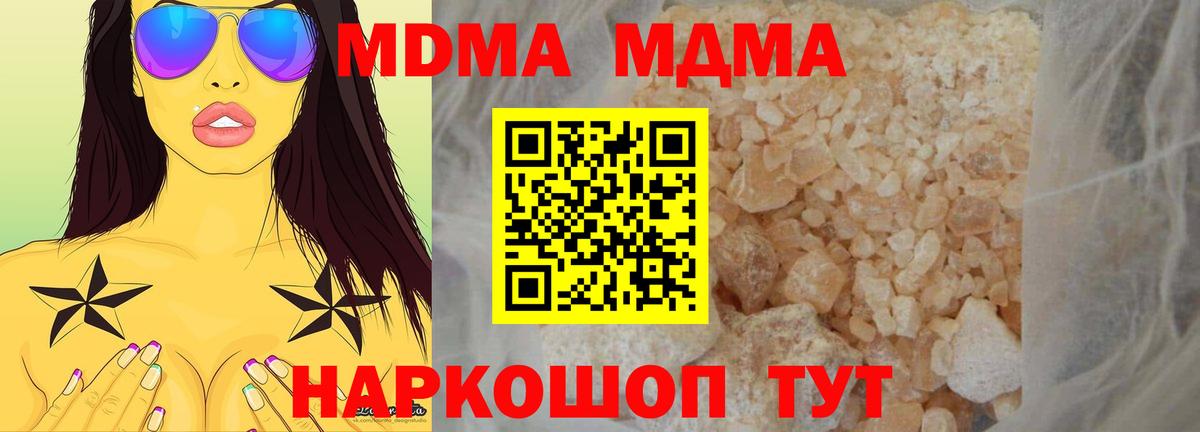 МДМА кристаллы  MDMA crystal  MDMA  Вход с VPN  Похвистнево 