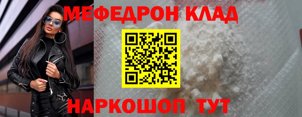 МЕФ  Вход с VPN  МЕФ кристаллы  Мяу-Мяу  Меф 4 MMC  Похвистнево 